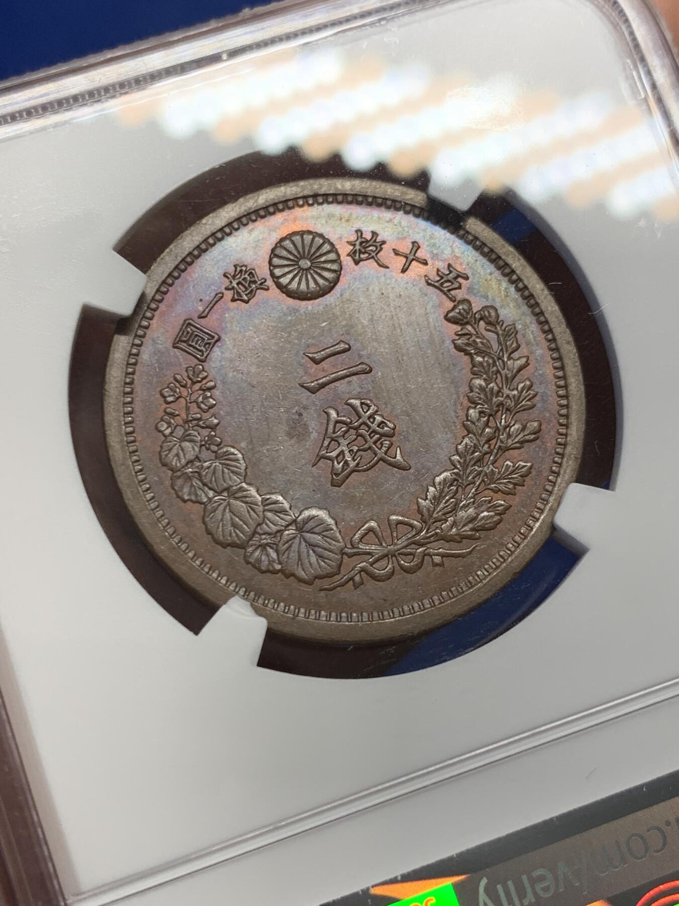 《竞宝斋》第411场 周日，周一，周二，3场连拍 （全场包邮） NGC MS63BN 亚军分 日本明治14年（1881）龙二钱大铜币，巧克力包浆，底板丝滑。大二钱上MS很难，克劳斯书价60分就要150美元。亚军分，更高仅2枚64