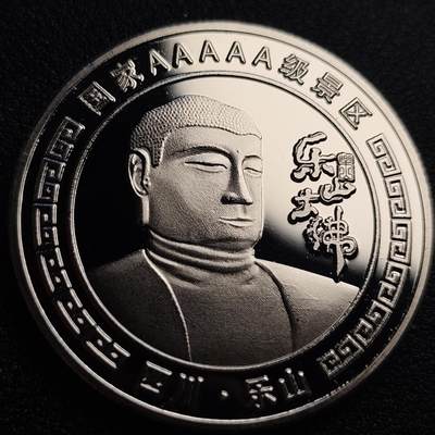 泉币菌-第93场-精品福利场（满包邮条件，下周一发货） - 纪念品 银色-四川乐山-乐山大佛 40mm宽 3mm厚 纪念章