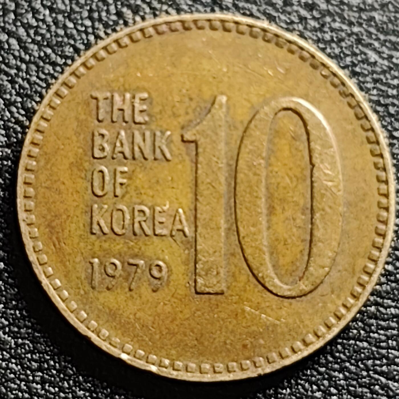 泉币菌-第94场-散币乐园场（满包邮条件，下周一发货） 韩国老版10元黄铜币 1979年 多宝塔 高位数字版 22.86mm 