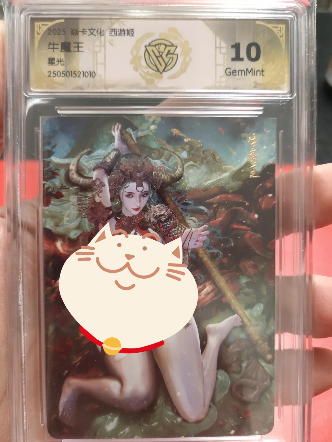 清风卡拍第八期(燎原卡牌为主) 焱卡文化西游姬牛魔王星光10g