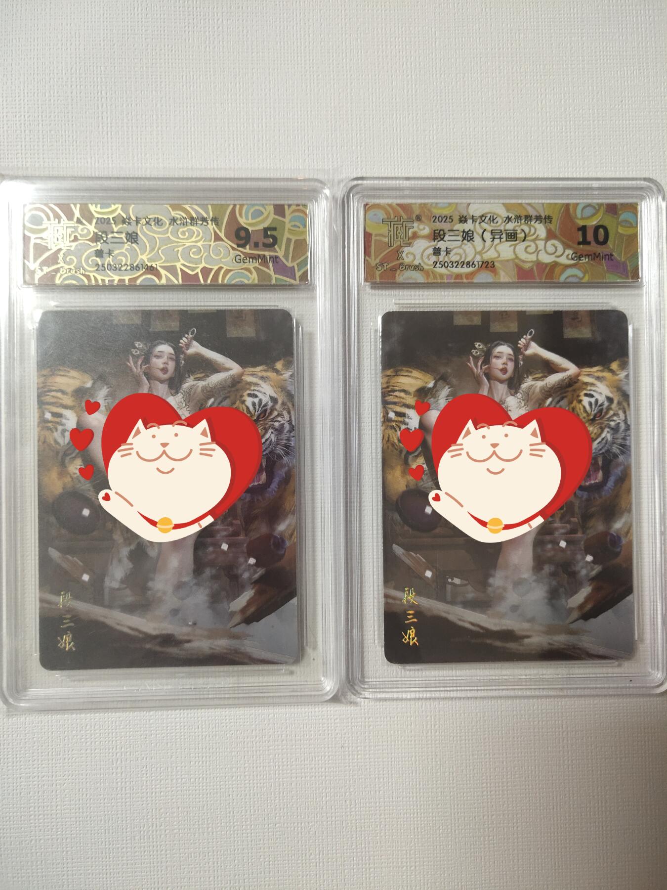 清风卡拍第八期(燎原卡牌为主) 人间传(刷子)段三娘普卡一对9.5g+10g