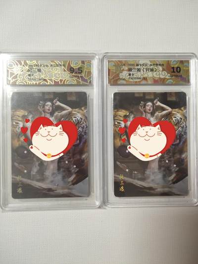 清风卡拍第八期(燎原卡牌为主) - 人间传(刷子)段三娘普卡一对9.5g+10g