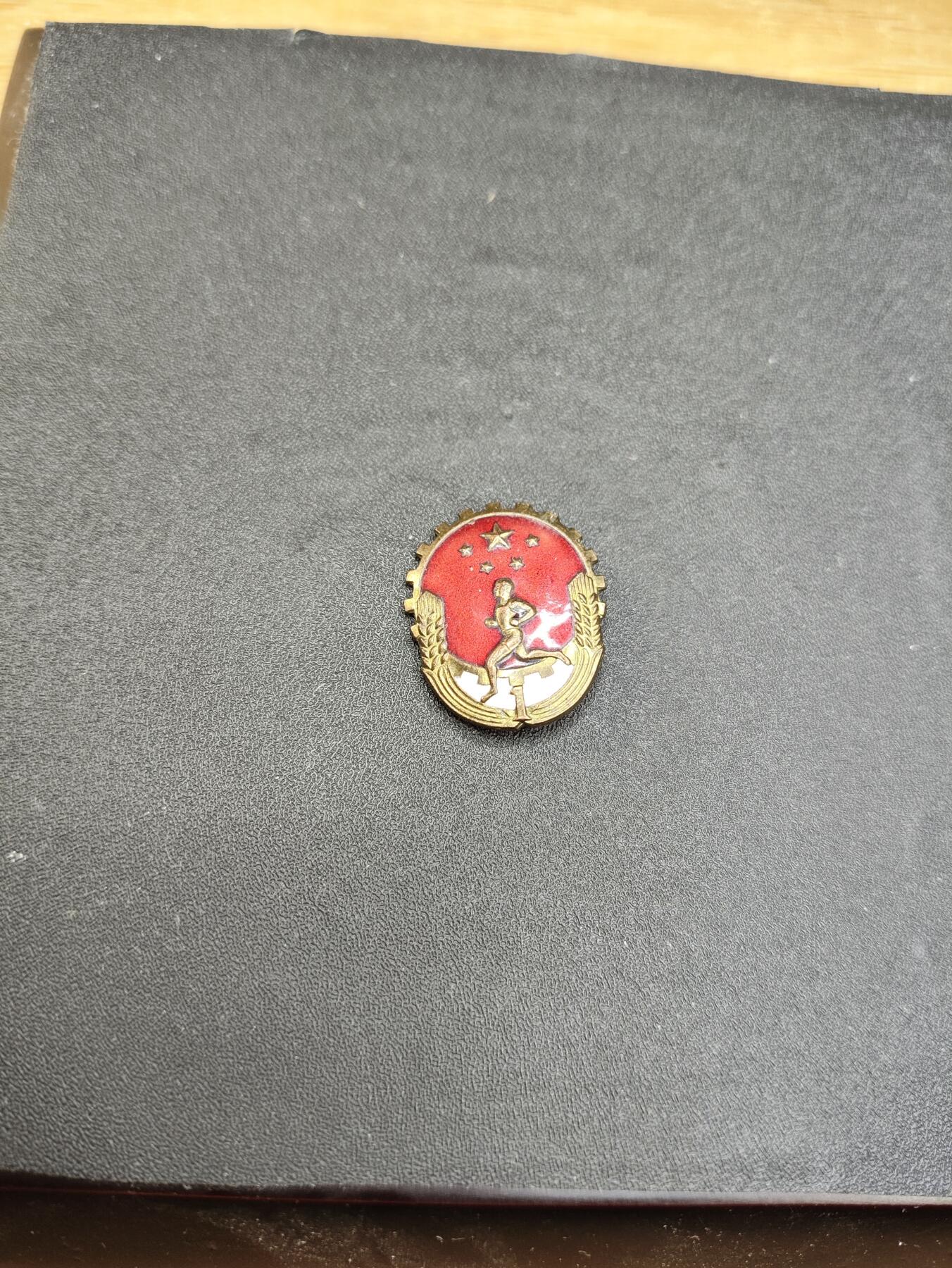 新时代收藏徽章红藏拍卖(第二十四场)  限时回归徽章杂项大合集拍场