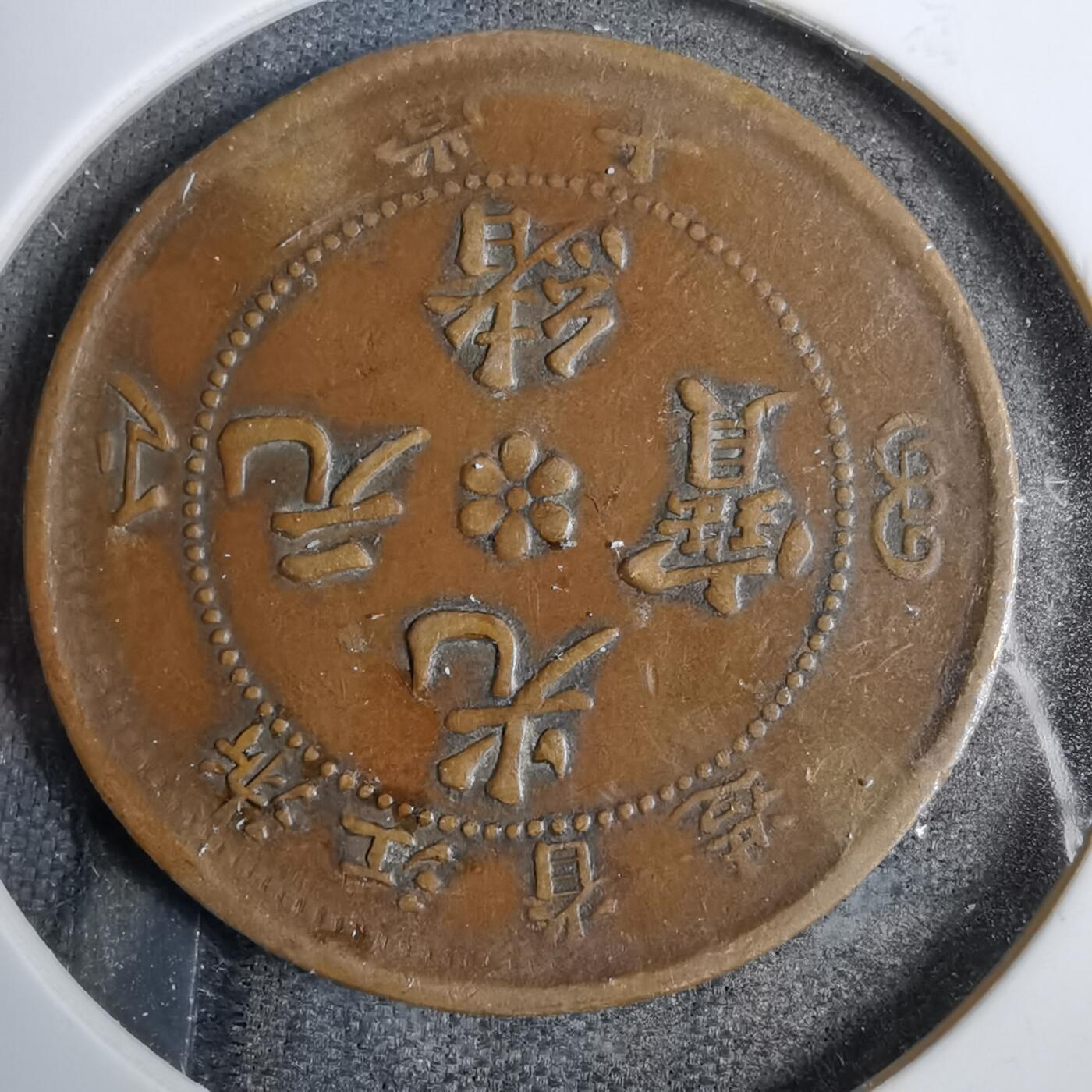 沼泽如烟--第819场 浙江省造