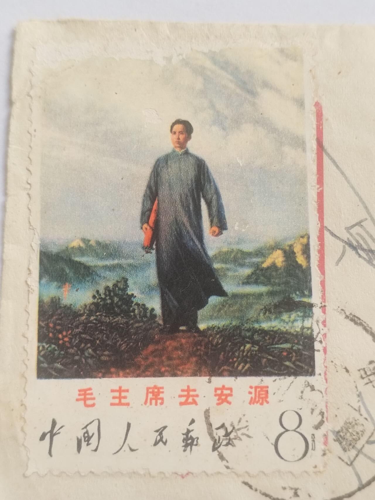 邮票专场 毛主席去安源。