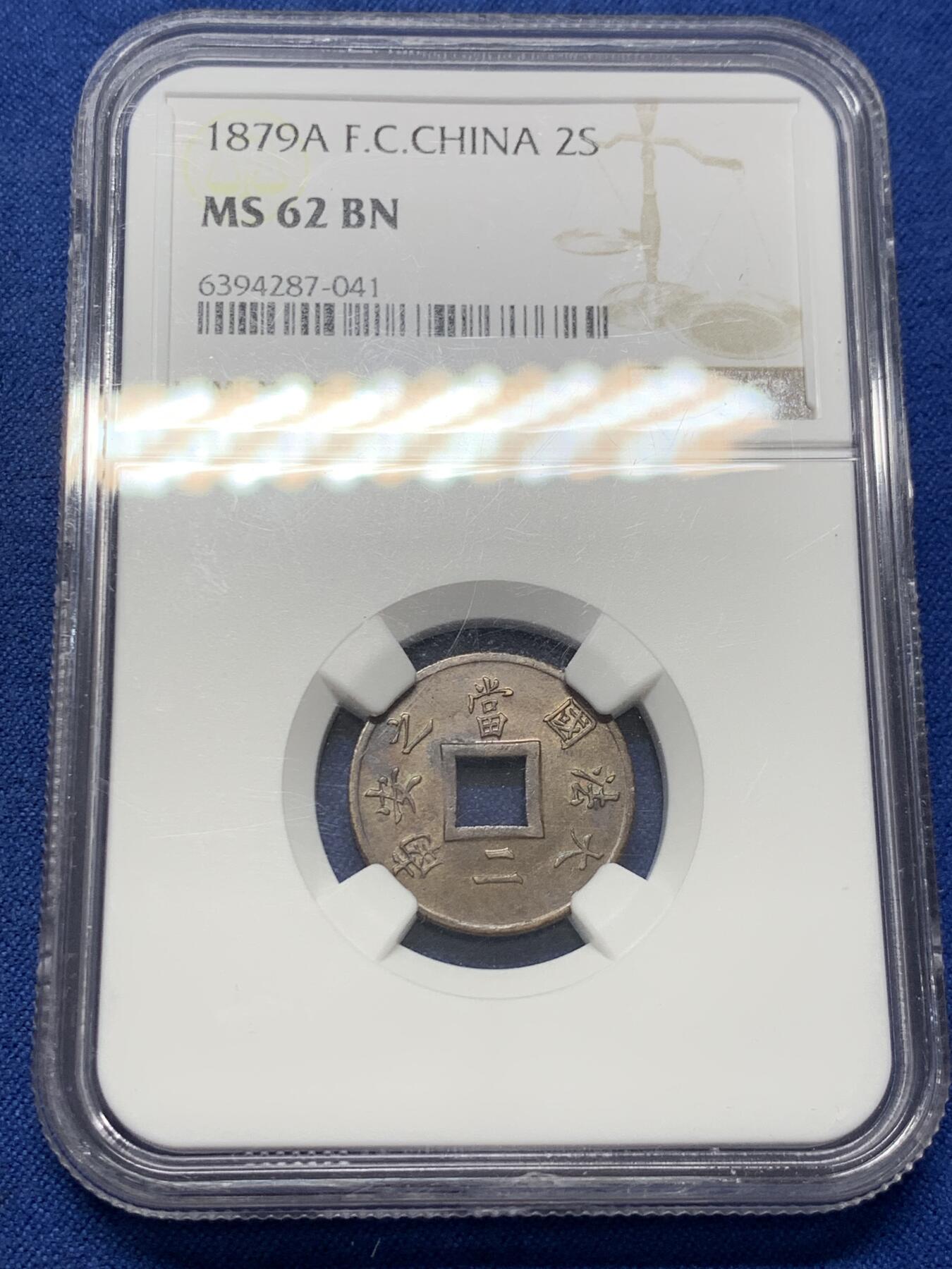《竞宝斋》第411场 周日，周一，周二，3场连拍 （全场包邮） NGC MS62BN 法属印支1879A二分铜币  著名的