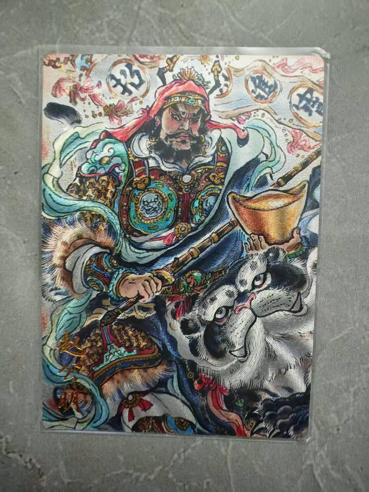 夜之极第二十九期 （8月23日周六晚9点截拍，欢迎竞拍） 卡德曼 不二猿 35/36 赵公明 粗闪