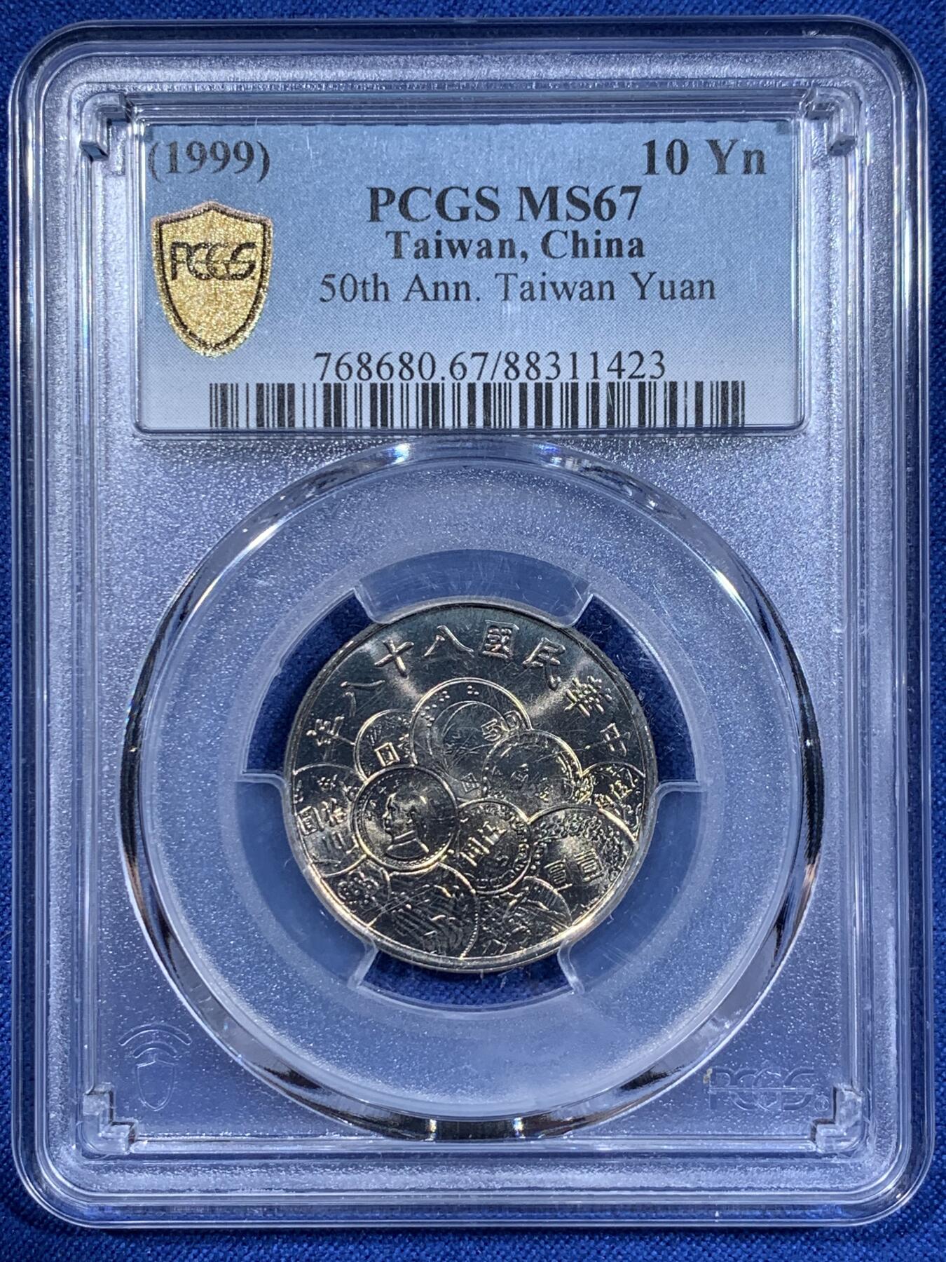 《竞宝斋》第411场 周日，周一，周二，3场连拍 （全场包邮） PCGS MS67 台湾省 1999 新台币 发行50周年纪念币 高分好状态 少见好品 背面支撑小磕！