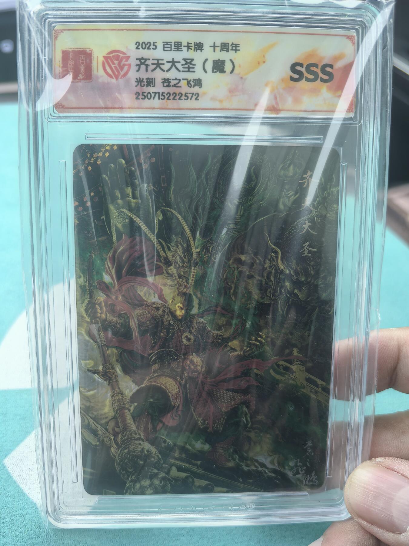 阳大大卡牌拍卖第69期（持续收拍品，周五晚上九点截拍，进群福利早知道）