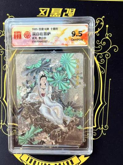夜之极第二十九期 （8月23日周六晚9点截拍，欢迎竞拍） - CCG&百里 李云中 观自在菩萨 粗闪 9.5g