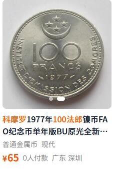  北欧优质老散币及外国纪念币专场，周六晚上九点倒数截拍，满百包邮，可寄存半年，喜欢朋友微信扫描二维码可直接参拍