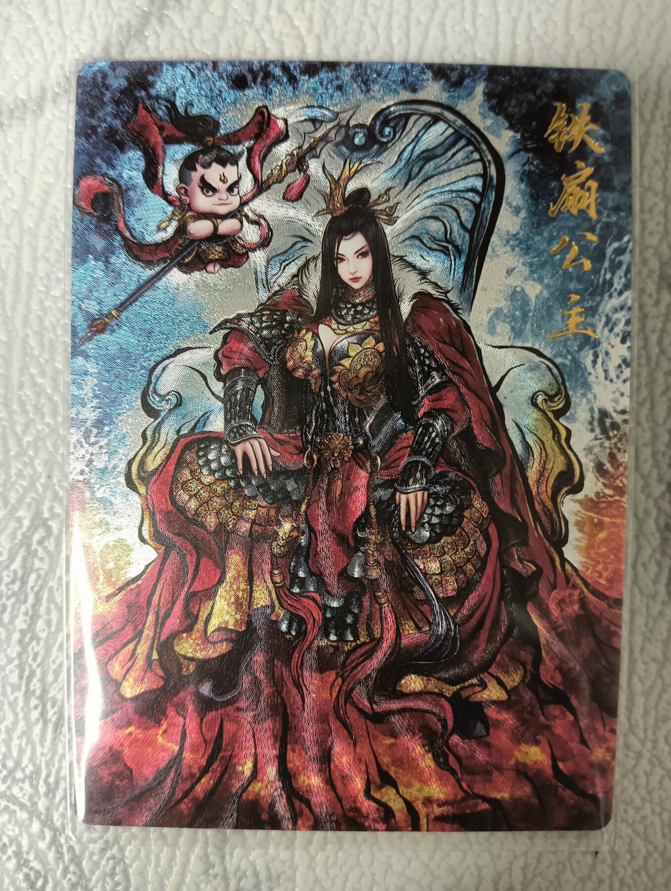 花开卡拍第35期（8月24号周日截拍，品控勿拍!!!拍品不寄存，运费5元，自制卡难免瑕疵，可能存在轻微撞角爆边等出厂瑕疵，品控介意勿拍！） 卡德曼西游姬 铁扇公主 编号020/036，粗闪