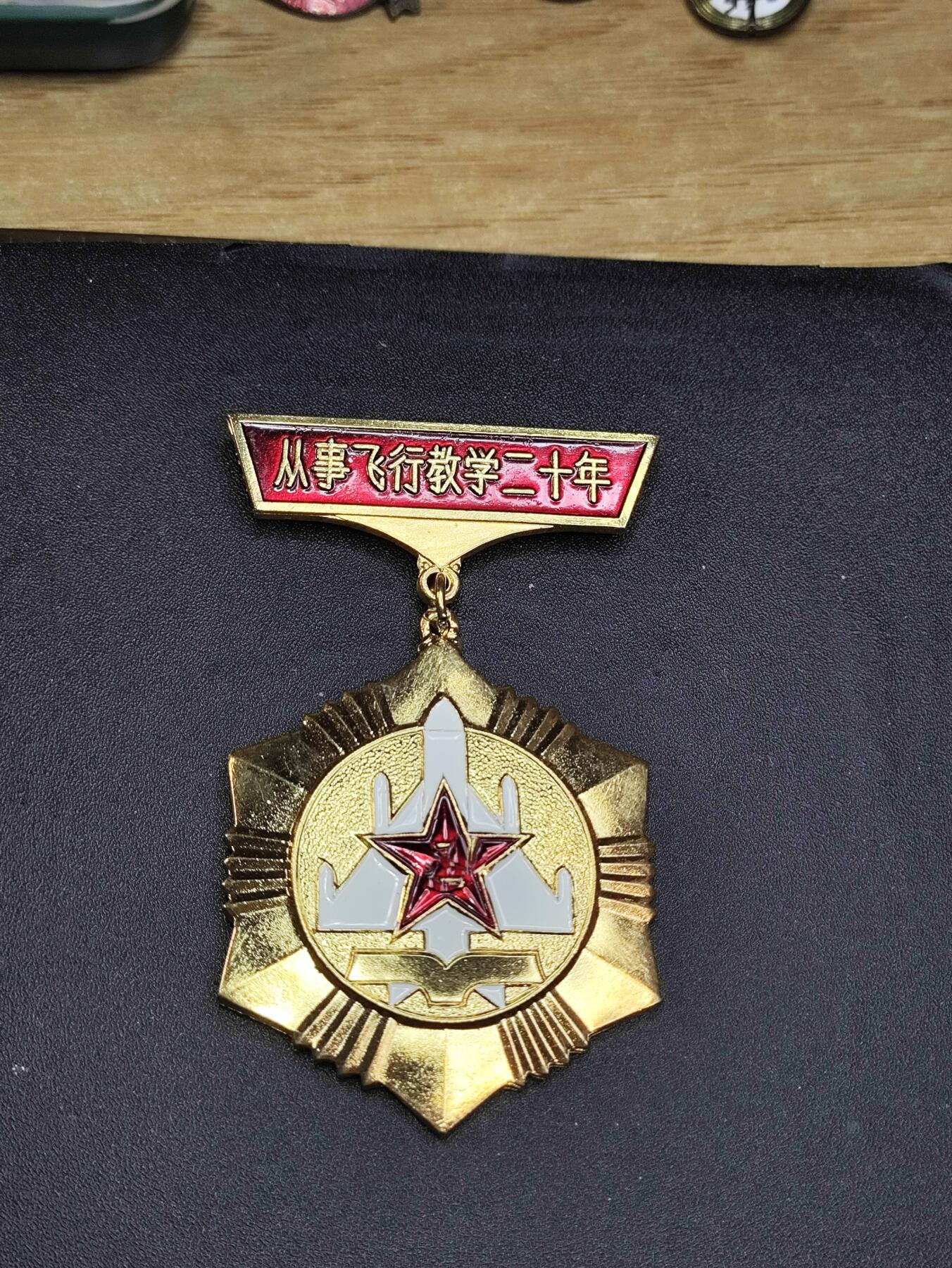 新时代收藏徽章红藏拍卖(第二十四场)  限时回归徽章杂项大合集拍场