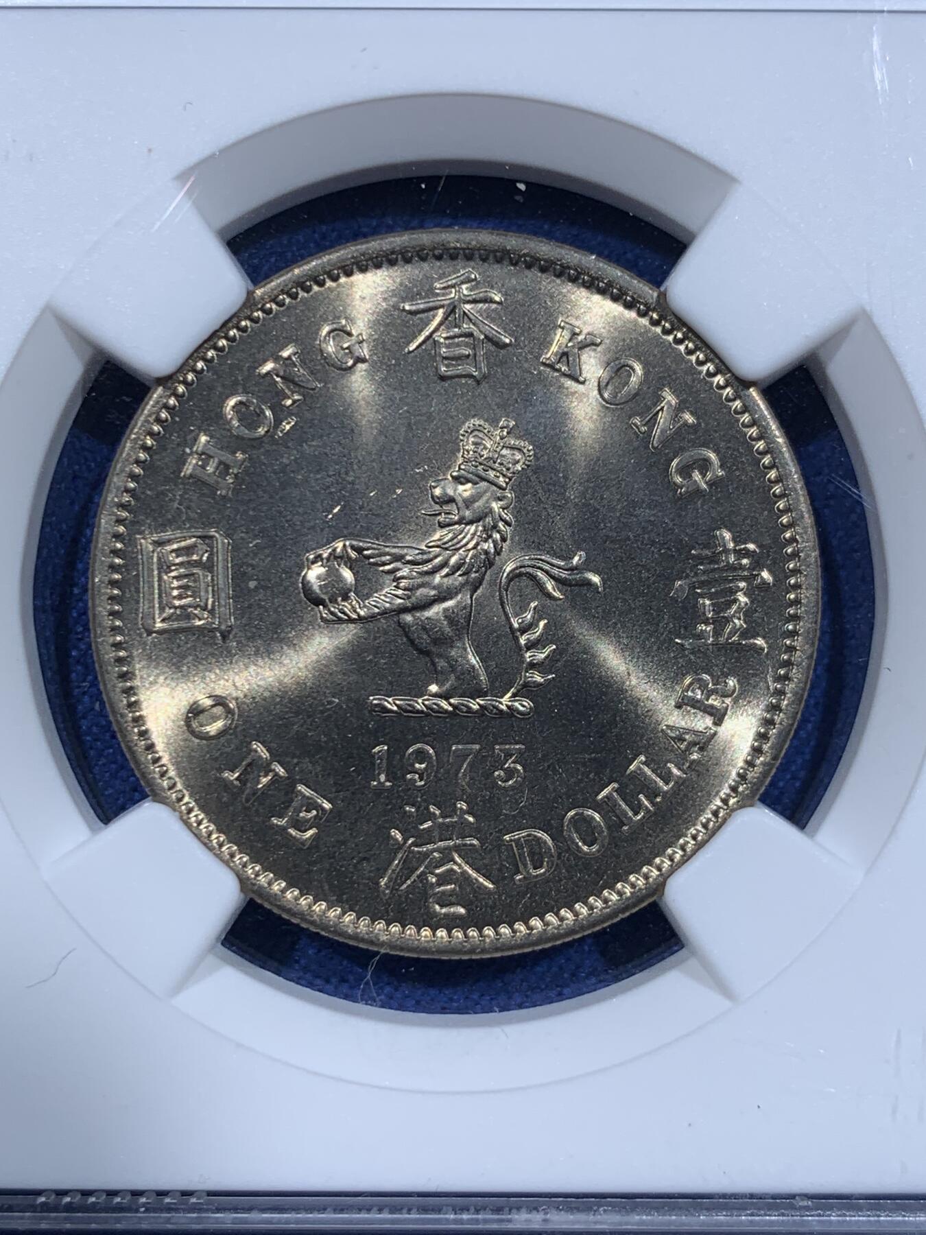 《竞宝斋》第411场 周日，周一，周二，3场连拍 （全场包邮） NGC MS65 中国香港1973年壹圆镍币 经典的女王像加狮子图案