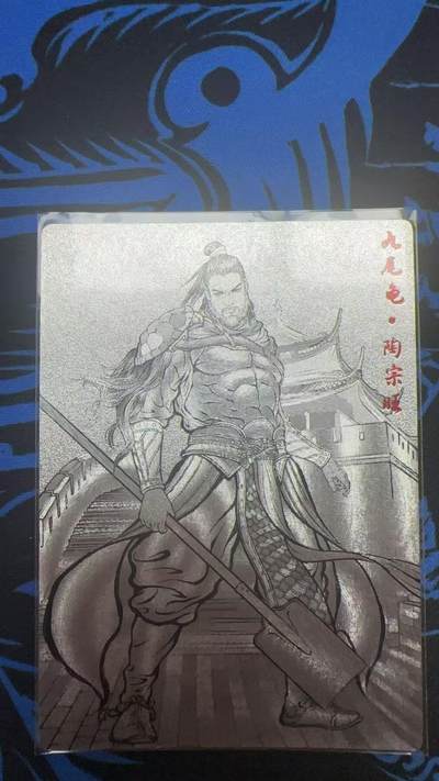 夜之极第二十九期 （8月23日周六晚9点截拍，欢迎竞拍） - 【9编】卡德曼 张建东水浒 陶宗旺 8/9 线稿粗闪