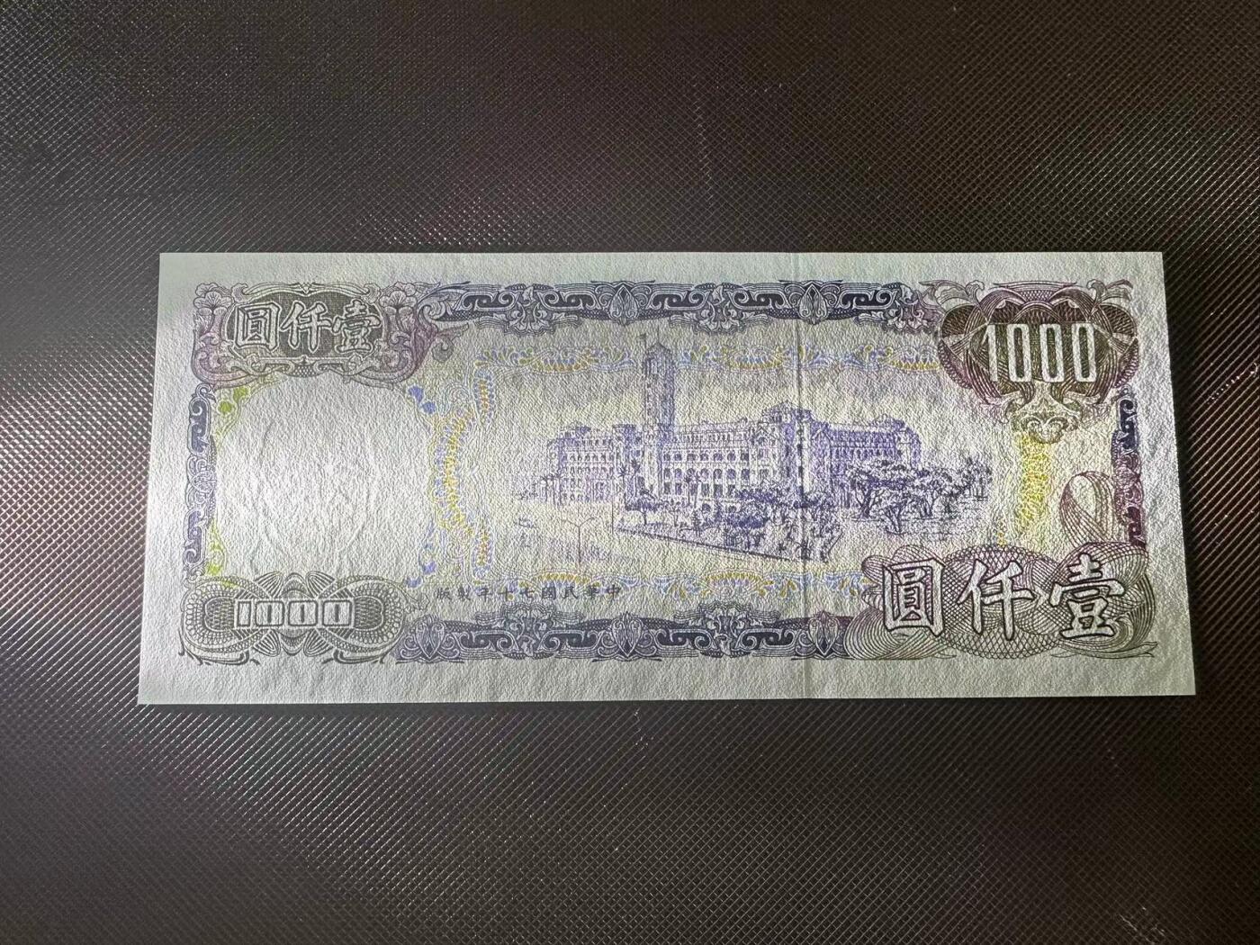 喜羊羊钱币收藏2025第9期(普品场) 台湾省七十年印制 1000unc