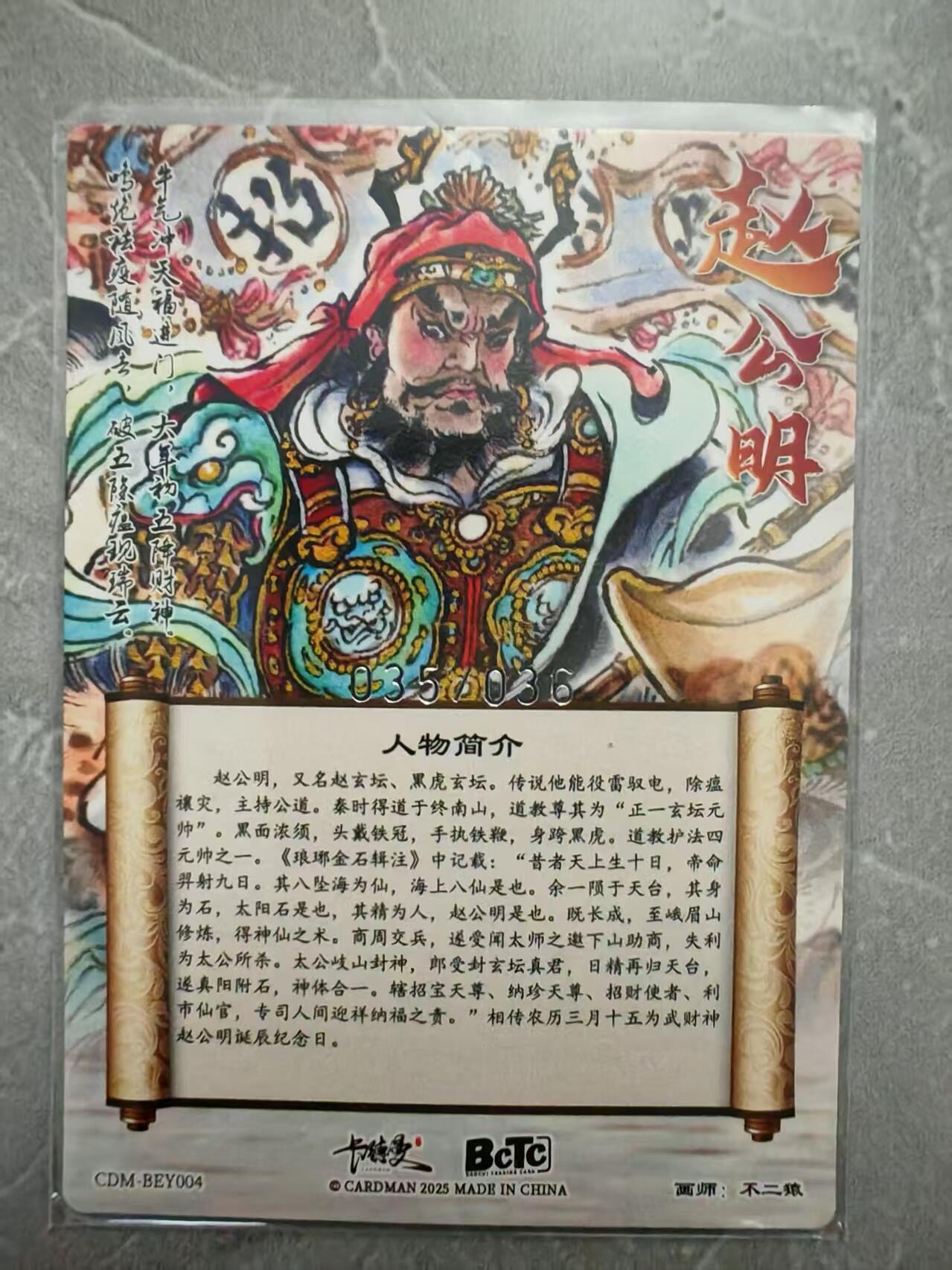 夜之极第二十九期 （8月23日周六晚9点截拍，欢迎竞拍） 卡德曼 不二猿 35/36 赵公明 粗闪