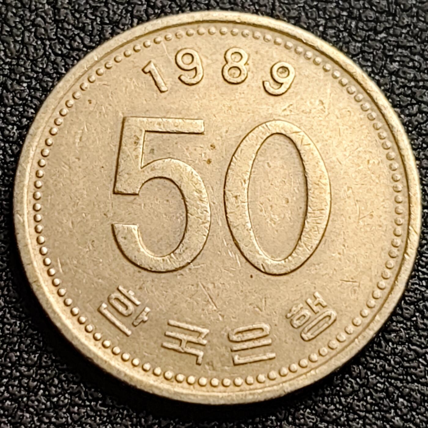 泉币菌-第95场-散币乐园场（满包邮条件，下周一发货） 1989年 韩国 早期50韩元 水稻FAO