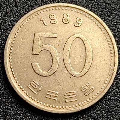 泉币菌-第95场-散币乐园场（满包邮条件，下周一发货） - 1989年 韩国 早期50韩元 水稻FAO