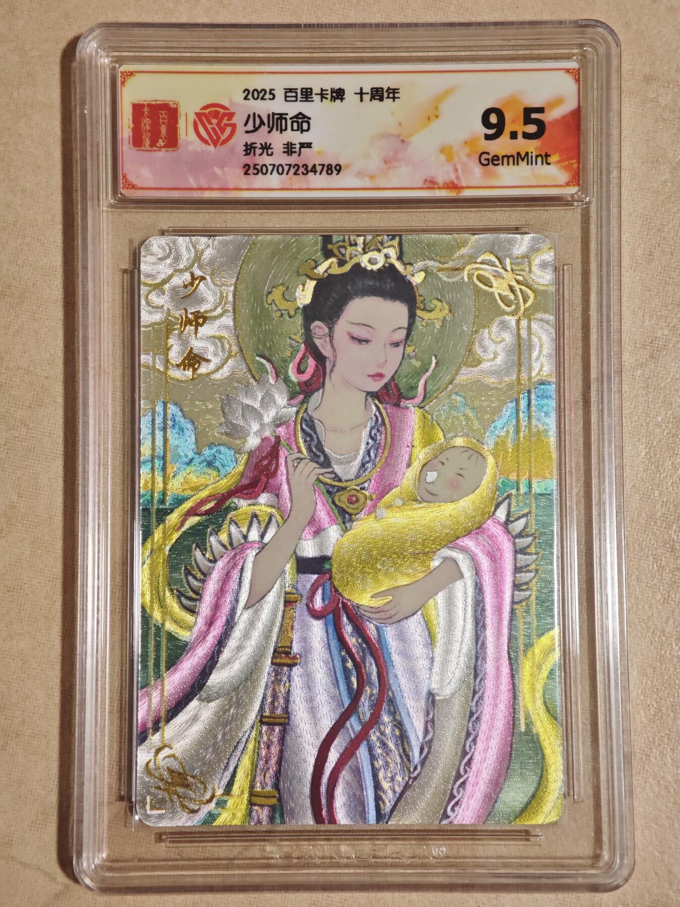 夜之极第二十九期 （8月23日周六晚9点截拍，欢迎竞拍） 百里卡牌十周年 非严 少师命 折光9.5g