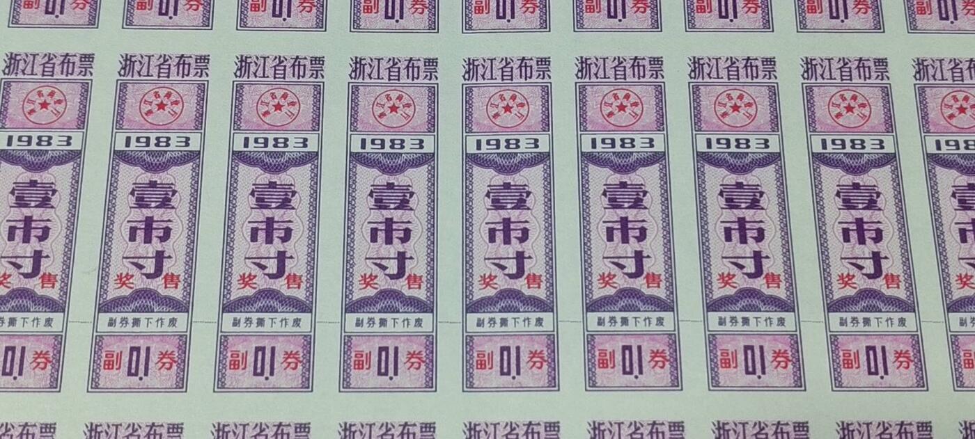 票证拍场，都是整版或者联票 🔥奖售🔥浙江省布票，🔥奖售🔥1983年发行，整版56枚