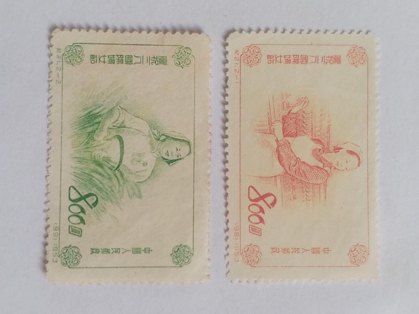 邮票专场 1953年 三八妇女节 一套二枚。