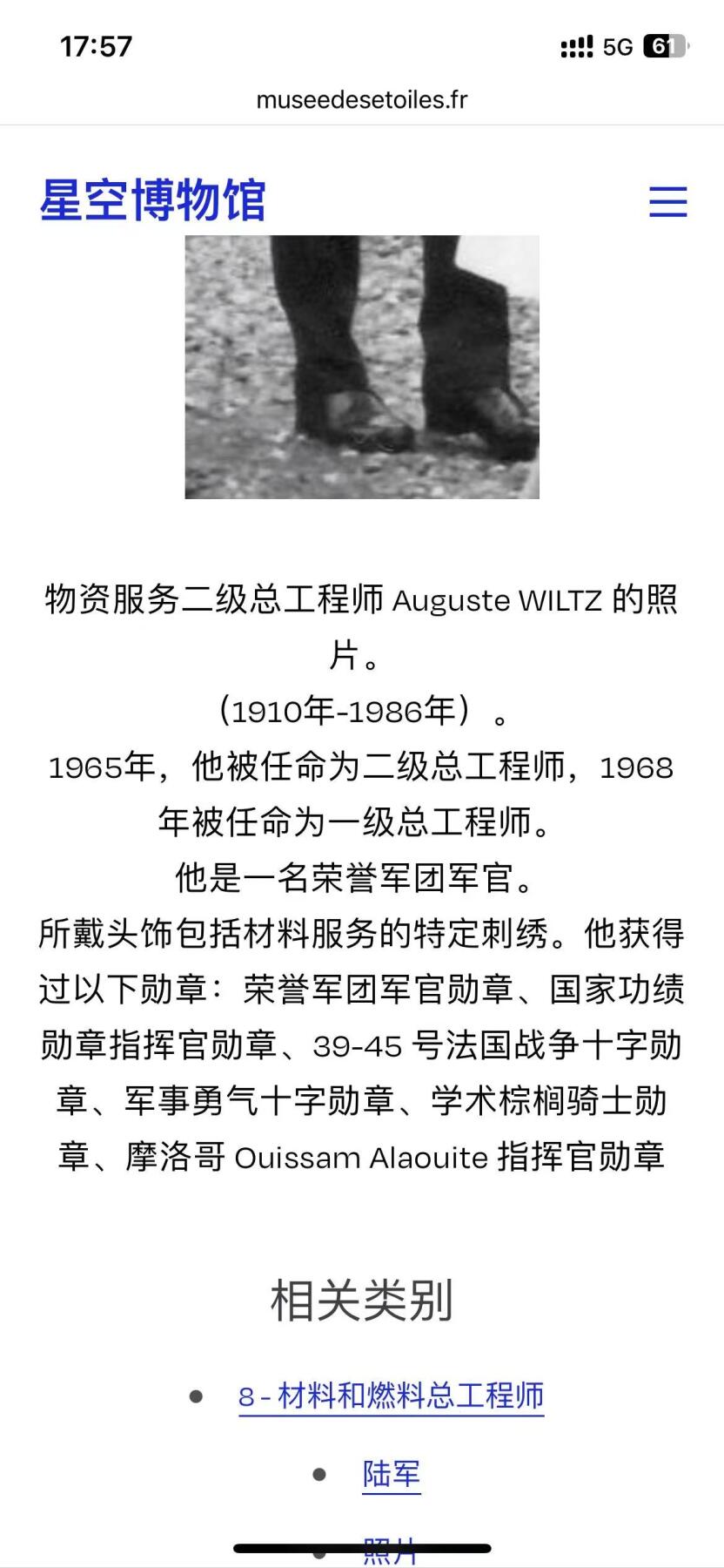 戎马世界章牌大赏第103期 法国指挥官级国家功绩勋章证书，授予德裔法国一级总工程师（少将），有得主非常详细的履历，得主二战前为炮兵中尉，二战开始后光速被俘，回老家德国战俘营关了5年，带得主履历的非常难得