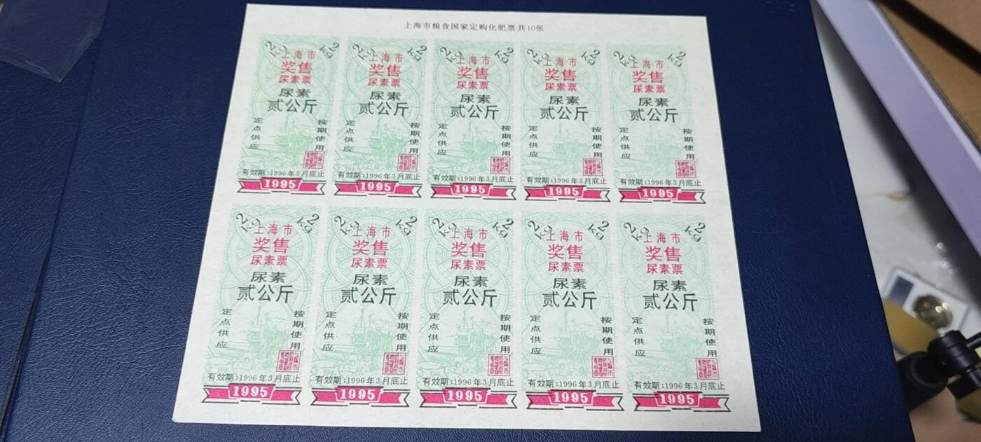 票证拍场，都是整版或者联票
