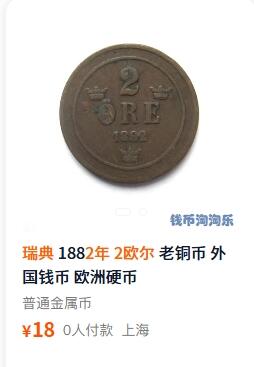  北欧优质老散币及外国纪念币专场，周六晚上九点倒数截拍，满百包邮，可寄存半年，喜欢朋友微信扫描二维码可直接参拍