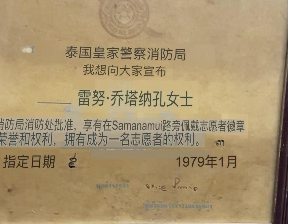 戎马世界章牌大赏第103期 泰国女消防员嘉奖套章