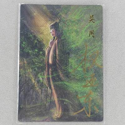 龙虎卡牌第五十一场 （无佣金，满120包邮，欢迎送拍） - 【亲签 编号01】粗闪卡 昆仑万象 权迎东-智多星吴用（首编亲签，收藏佳品）
