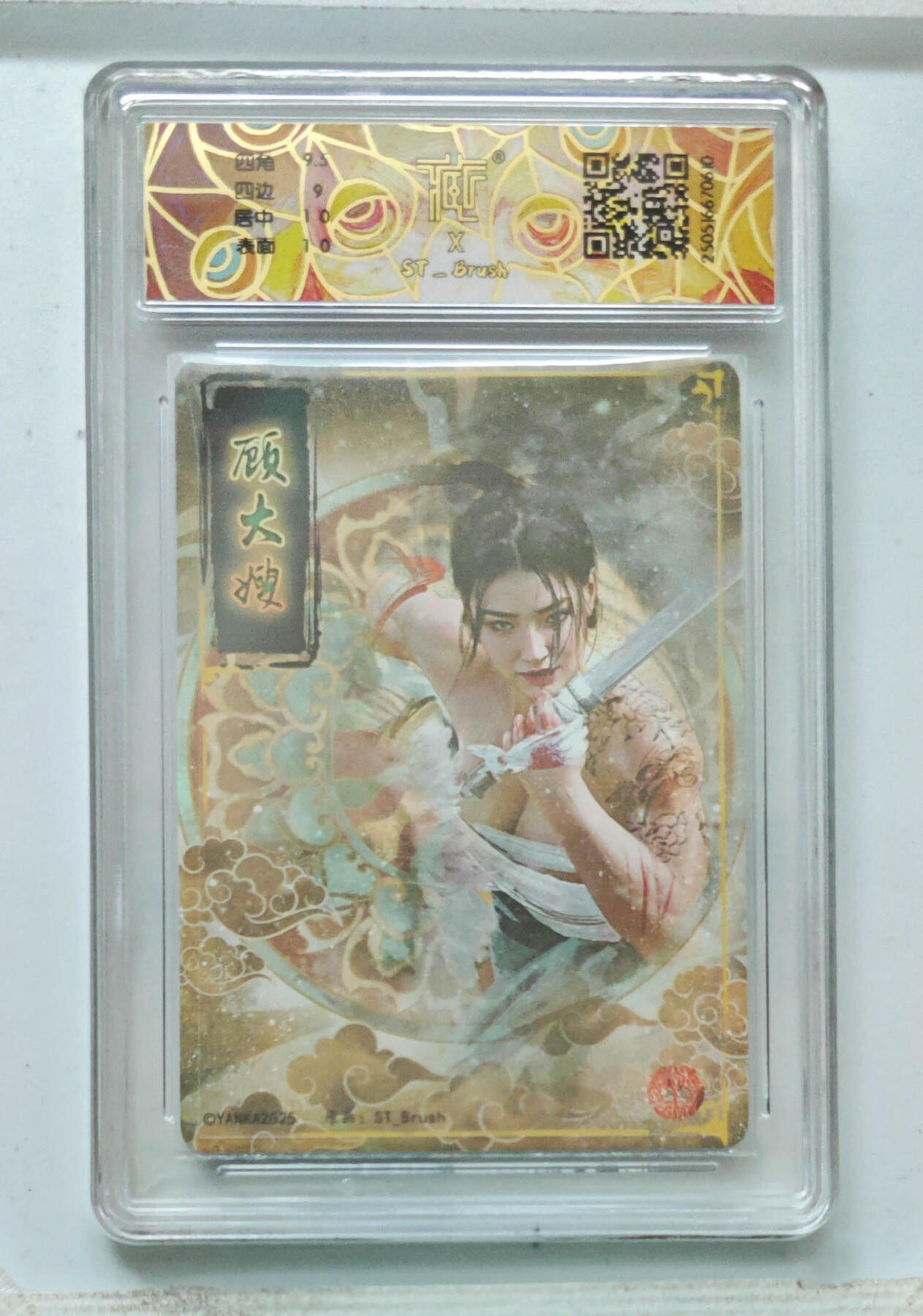 阳大大卡牌拍卖第69期（持续收拍品，周五晚上九点截拍，进群福利早知道） 【9.5分】焱卡文化 顾大嫂 折光 610