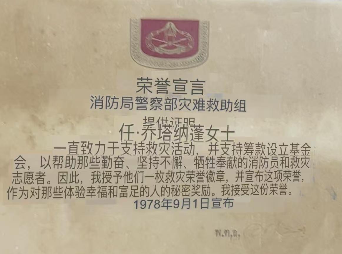 戎马世界章牌大赏第103期 泰国女消防员嘉奖套章