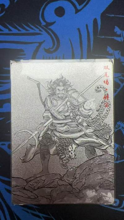 夜之极第二十九期 （8月23日周六晚9点截拍，欢迎竞拍） - 【9编】卡德曼 张建东水浒 解宝 4/9 线稿粗闪