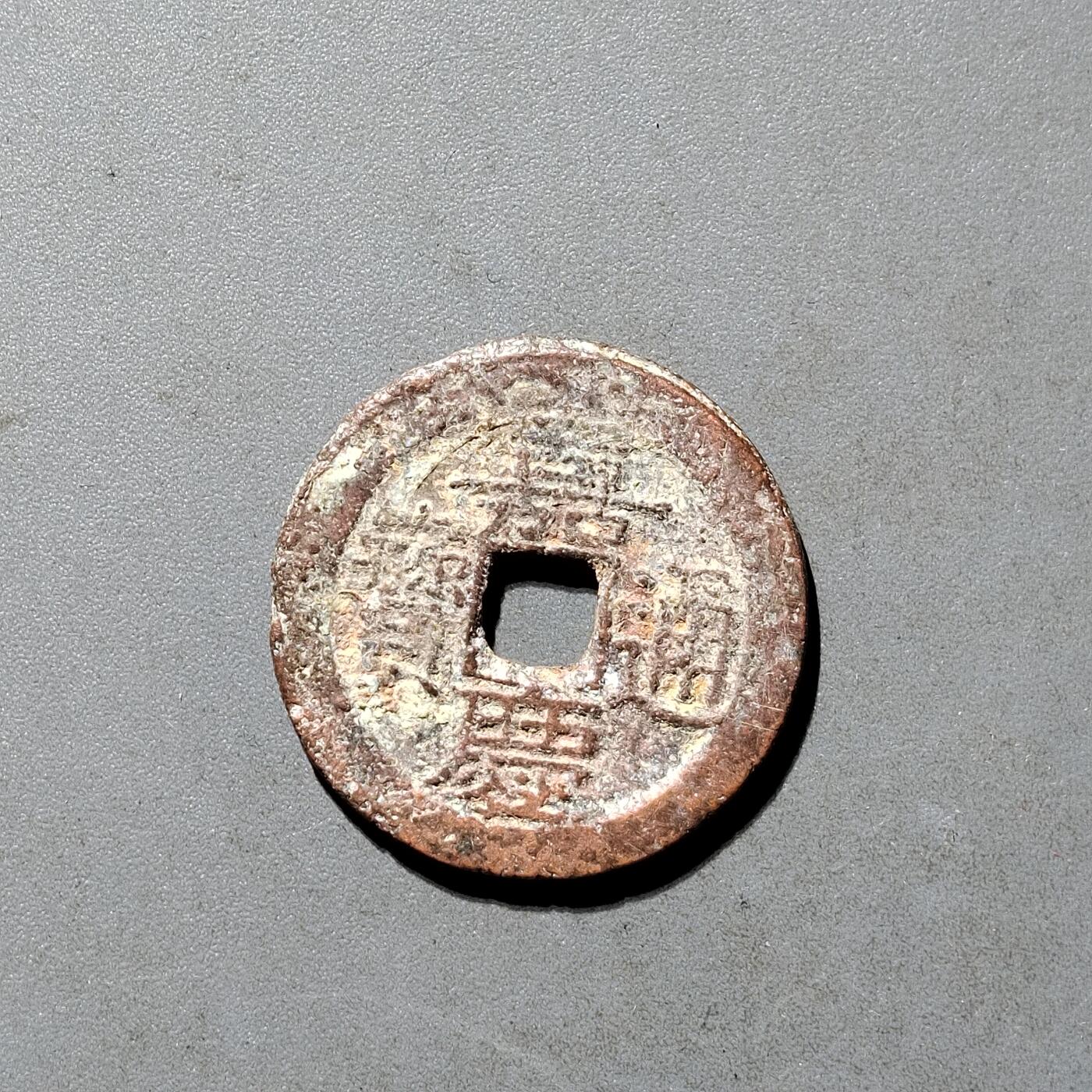 PCAI钱币25-491 古币小专场 嘉庆
