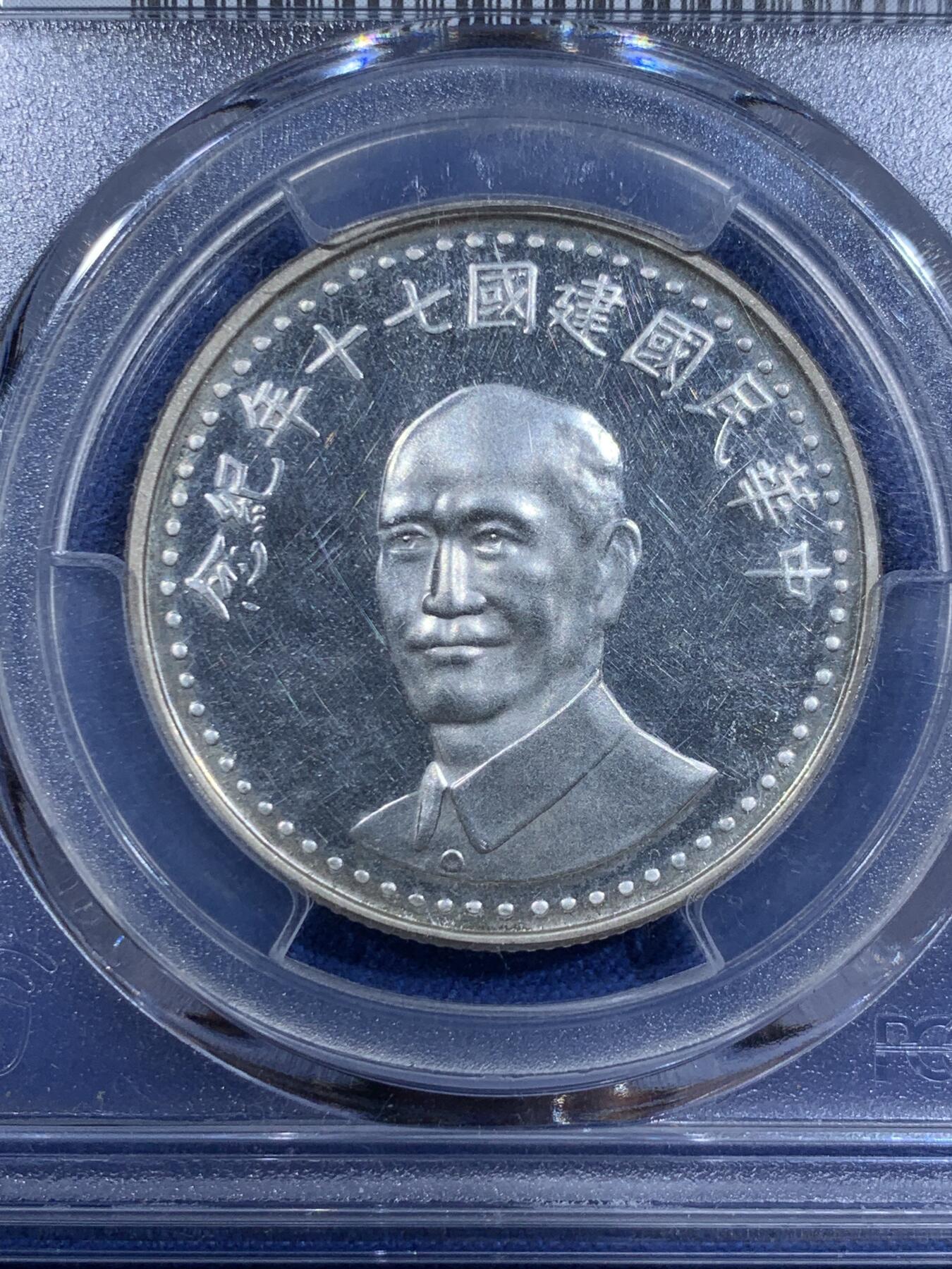 《竞宝斋》第411场 周日，周一，周二，3场连拍 （全场包邮） PCGS UNC 台湾省 中华民国建国70周年纪念，好品UNC底板，低评了，可博分，背面支撑小磕！