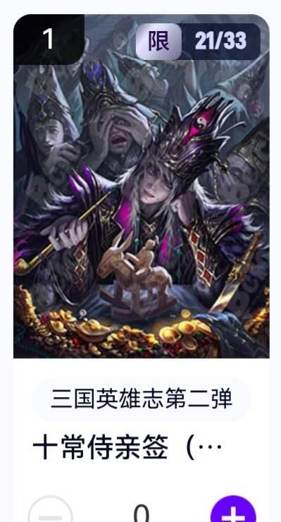 亡灵潮玩 蛇年第五场 8月31日20:00截拍 【亲签】三国英雄志第二弹 瑞光 十常侍 10/33（卡机转赠）