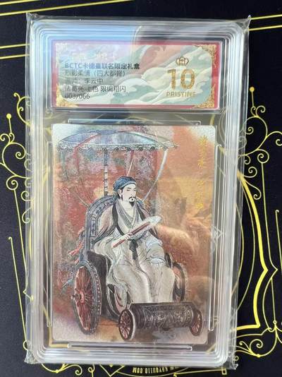 夜之极第二十九期 （8月23日周六晚9点截拍，欢迎竞拍） - 保粹&卡德曼 烈影柔情 李云中 03/66 诸葛亮 上色 粗闪 爆金