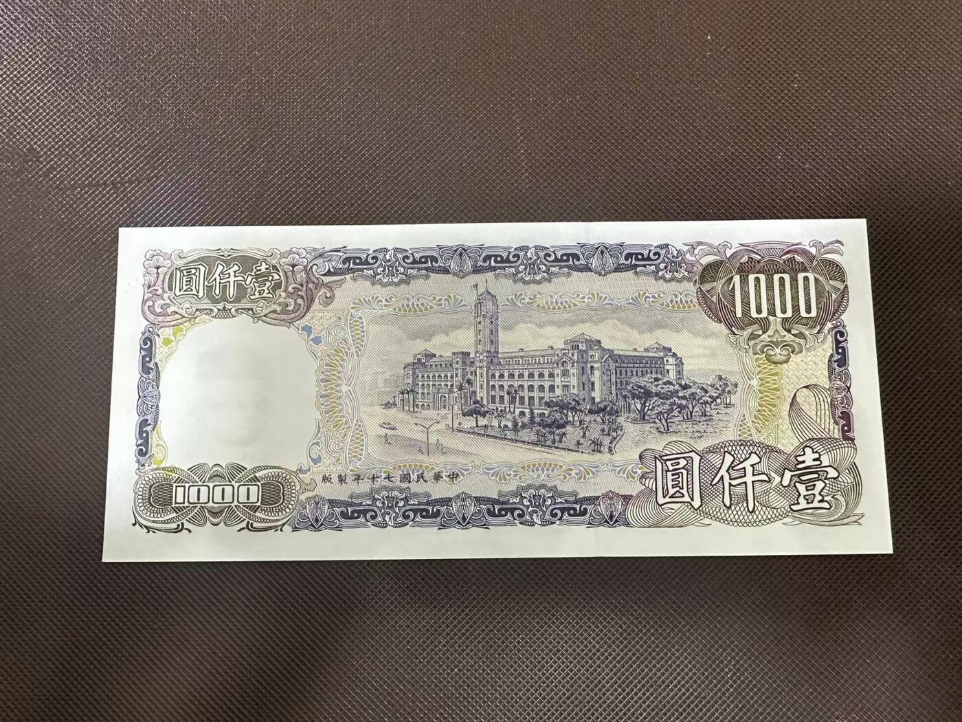 喜羊羊钱币收藏2025第9期(普品场) 台湾省七十年印制 1000unc