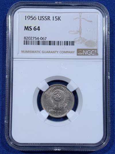 《竞宝斋》第411场 周日，周一，周二，3场连拍 （全场包邮） - NGC MS64 苏联1956年15戈比镍币 CCCP!