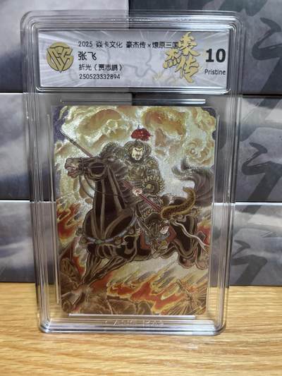8月26号（收拍品免费放盘）燎原豪杰传2、卡德曼、玄卡阁 - 【折光】贾志鹏 张飞 10p 燎原&豪杰传2 