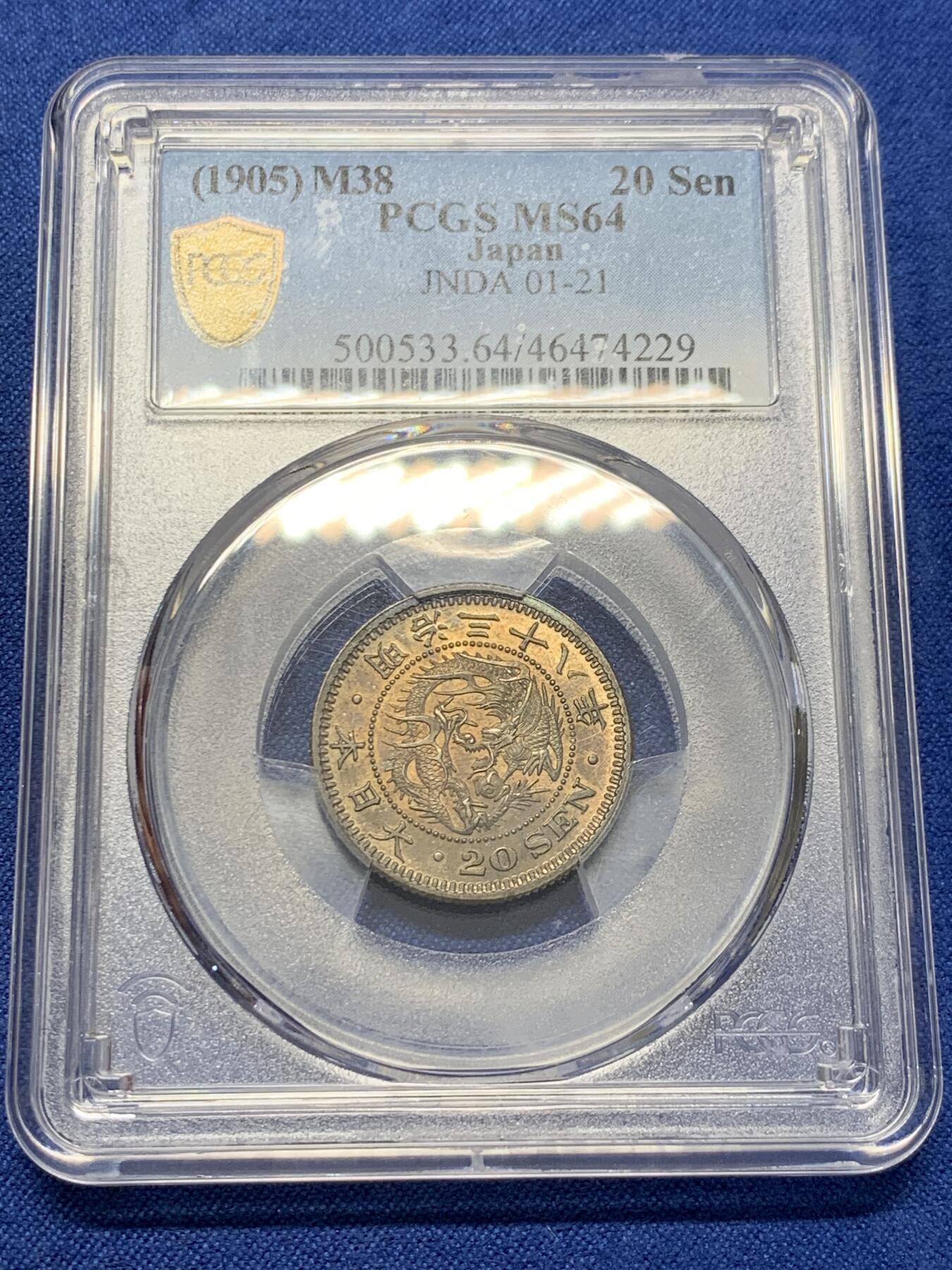 《竞宝斋》第411场 周日，周一，周二，3场连拍 （全场包邮） PCGS MS64 日本 1905 明治三十八年20钱 银币 背面支撑小磕