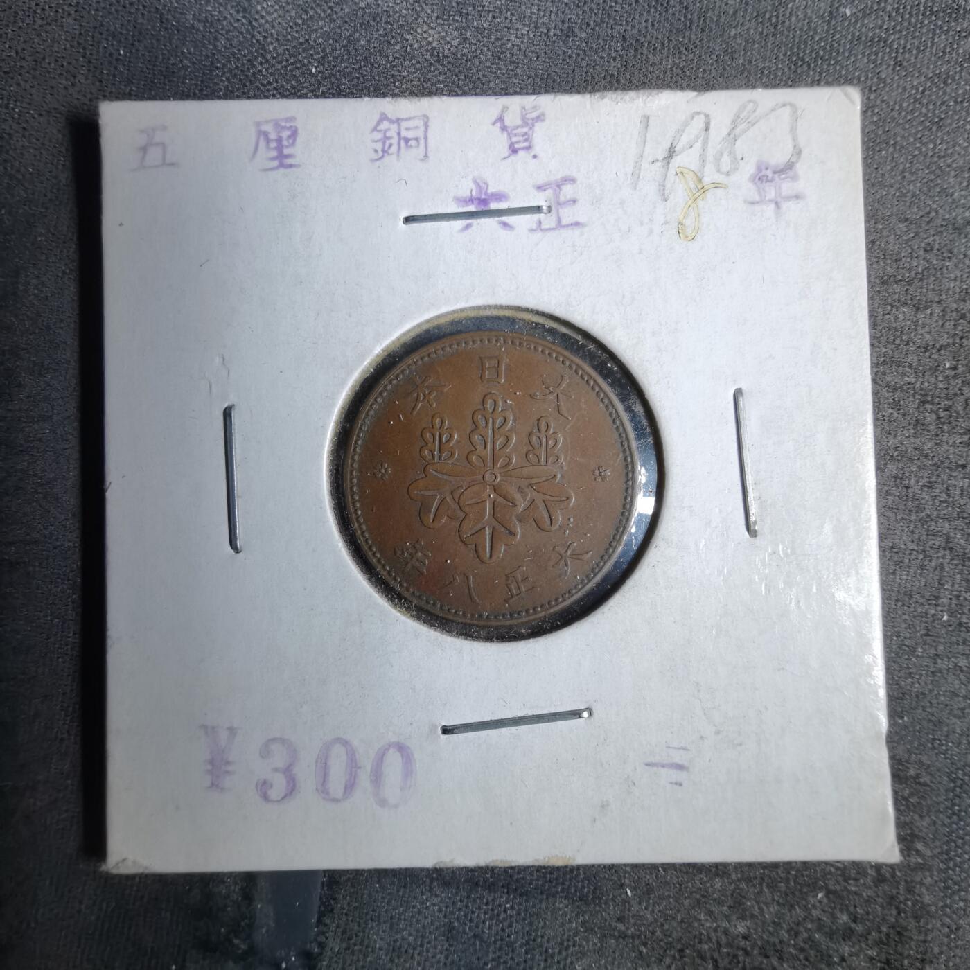 沼泽如烟--第819场 大正八年桐叶五厘