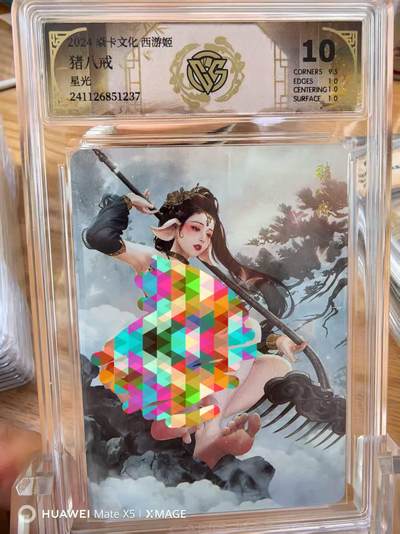 光影卡牌第20期，各家亲签，各家小套，持续收拍品 - 焱卡文化西游姬1巴丁老师猪八戒10P星光