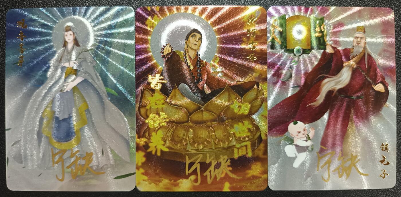 天玑星卡拍第116期《8.25周一截拍》持续收拍收评中 满赠卡需备注 【亲签卡】宁缺卡牌 西游记后传 观音菩萨 燃灯古佛 镇元子 粗闪 三张