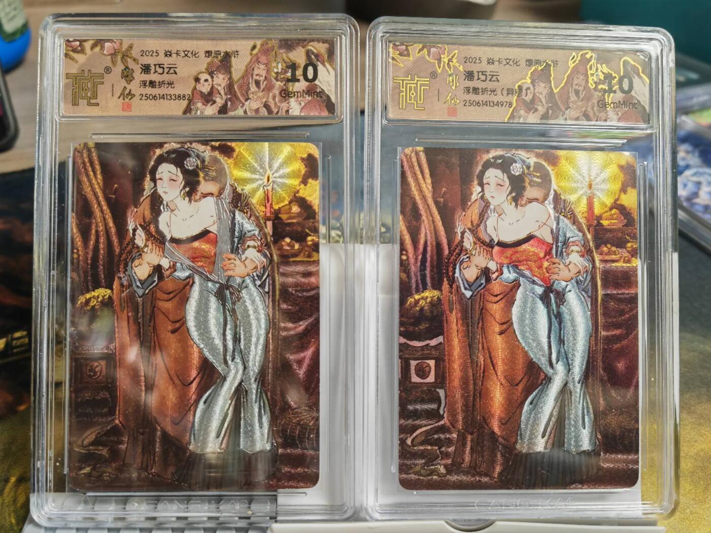 阳大大卡牌拍卖第68期（持续收拍品，周五晚上九点截拍，进群福利早知道） 【10分浮雕折光】焱卡文化 燎原水浒 彫仙 潘巧云 原画+异画 浮雕折光2张