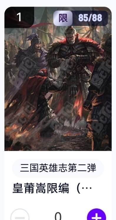 亡灵潮玩 蛇年第五场 8月31日20:00截拍 - 【限编】三国英雄志第二弹 瑞光 皇甫嵩 85/88（卡机转赠）