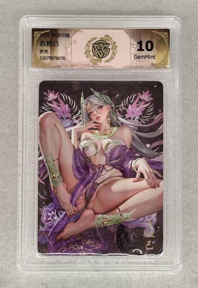 阳大大卡牌拍卖第69期（持续收拍品，周五晚上九点截拍，进群福利早知道） - 【10分】神话中国 苏妲己 折光 078