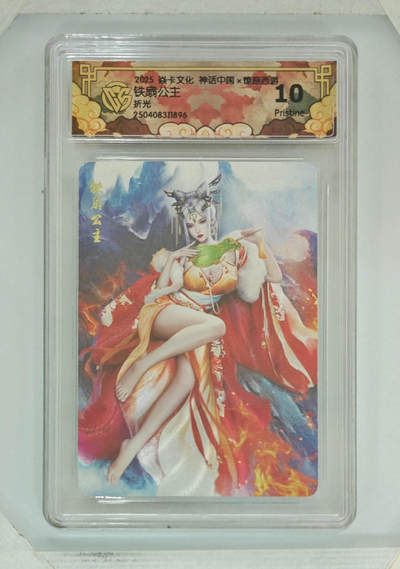 阳大大卡牌拍卖第69期（持续收拍品，周五晚上九点截拍，进群福利早知道） - 【10分】焱卡文化 神话中国 燎原西游 铁扇公主 折光 896
