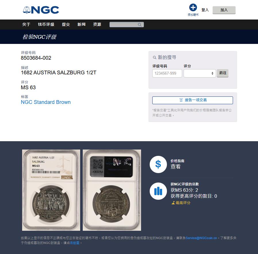 《竞宝斋》第411场 周日，周一，周二，3场连拍 （全场包邮） 冠军分 NGC MS63 1682 奥地利萨尔茨堡教区1100周年半泰勒 单年版